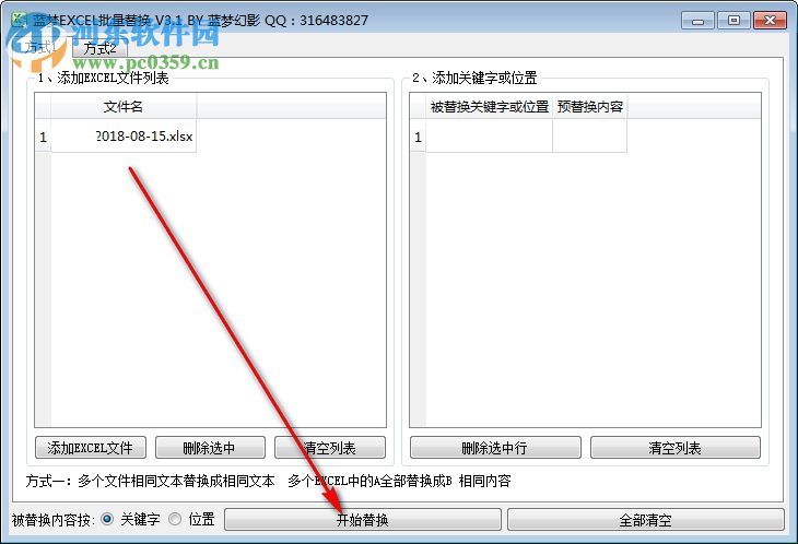 藍(lán)夢EXCEL批量替換工具 3.8 免費(fèi)版