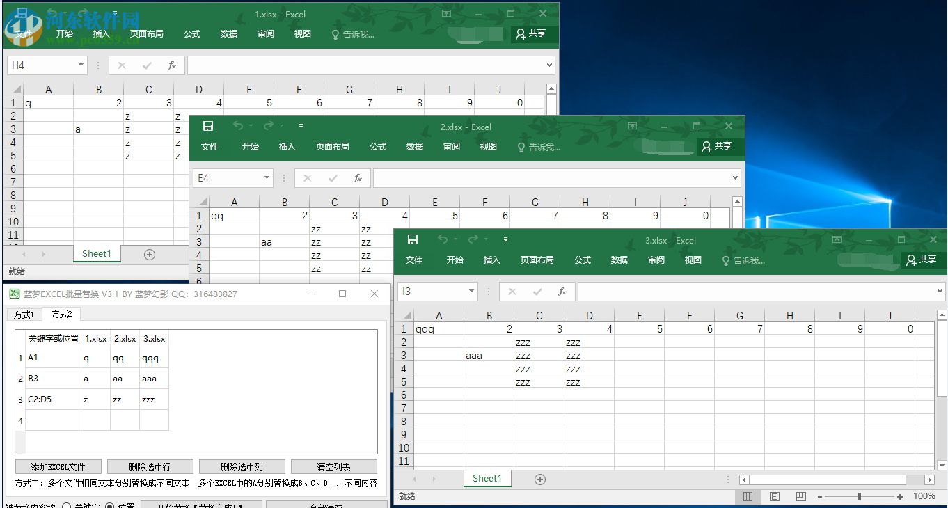 藍(lán)夢EXCEL批量替換工具 3.8 免費(fèi)版