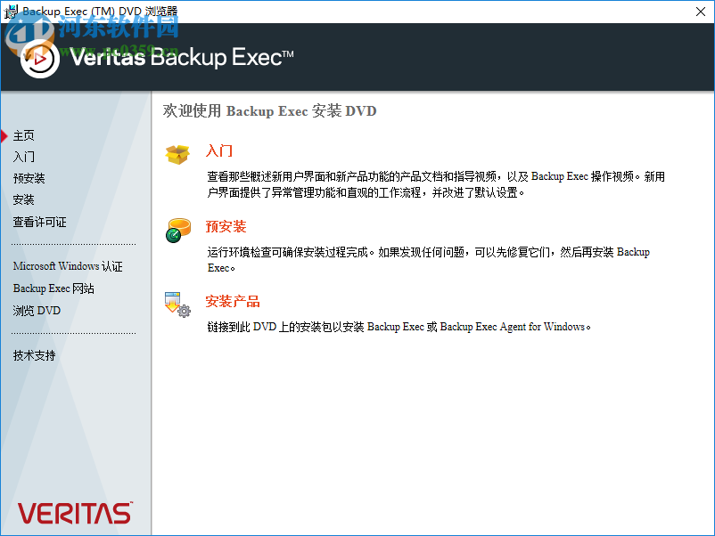 veritas backup exec 20.2 免費(fèi)版