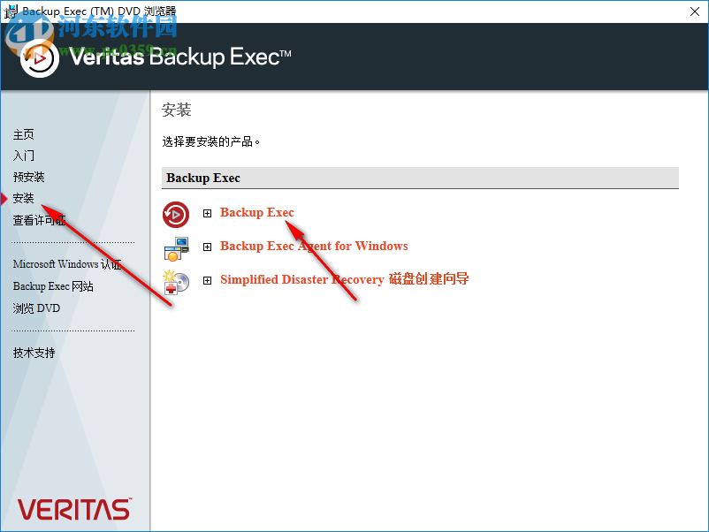 veritas backup exec 20.2 免費(fèi)版