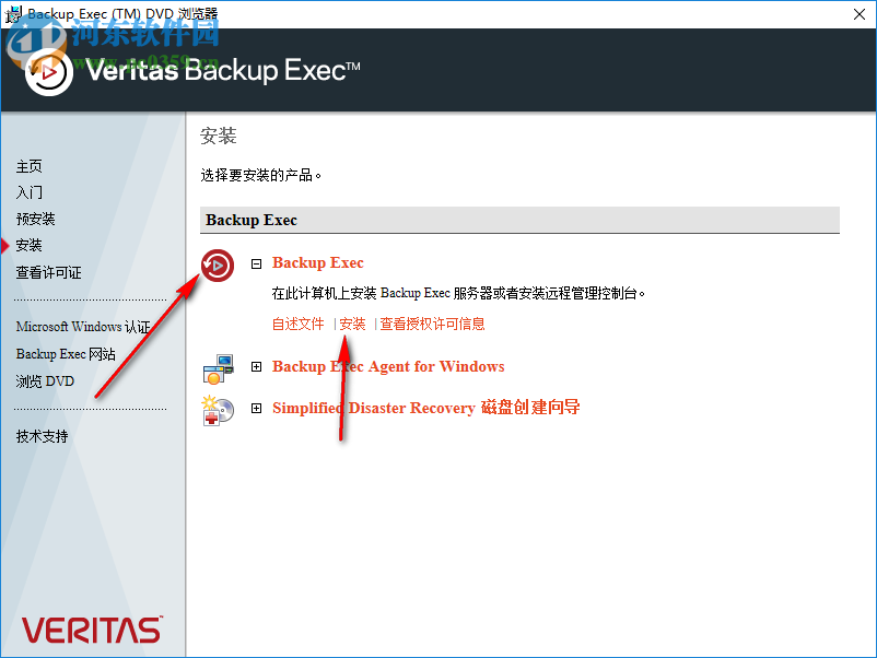 veritas backup exec 20.2 免費(fèi)版