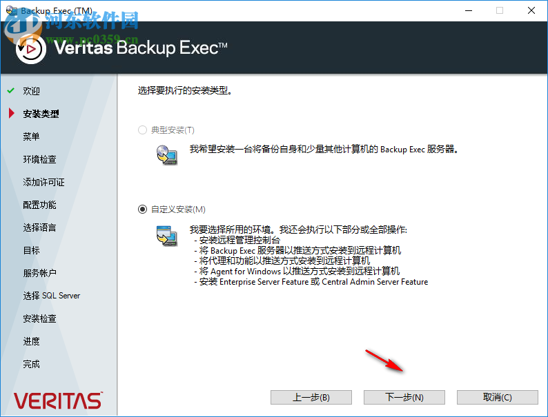 veritas backup exec 20.2 免費(fèi)版