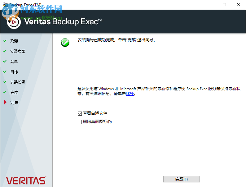 veritas backup exec 20.2 免費(fèi)版