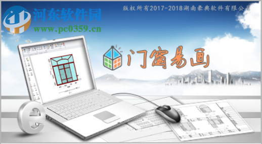 門窗易畫軟件 2019.01.07 官方版