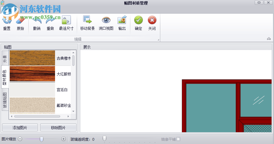 門窗易畫軟件 2019.01.07 官方版