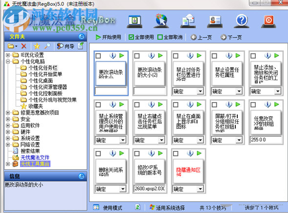 無(wú)憂(yōu)魔法盒(RegBox) 5.0 官方版