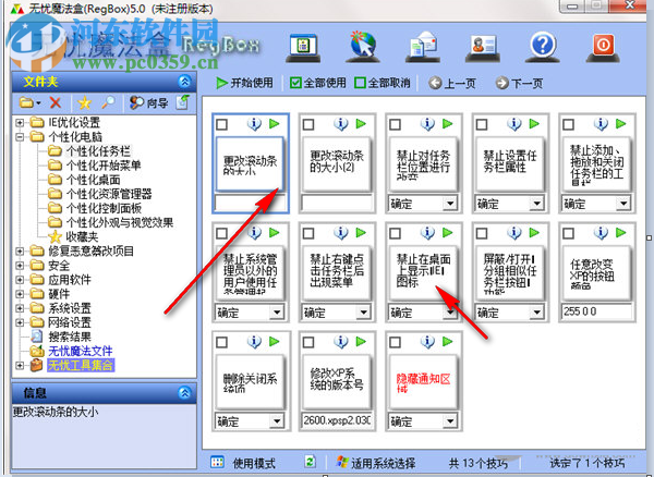 無(wú)憂(yōu)魔法盒(RegBox) 5.0 官方版