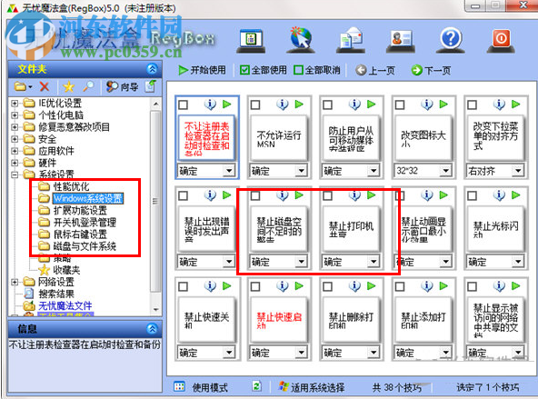 無(wú)憂(yōu)魔法盒(RegBox) 5.0 官方版