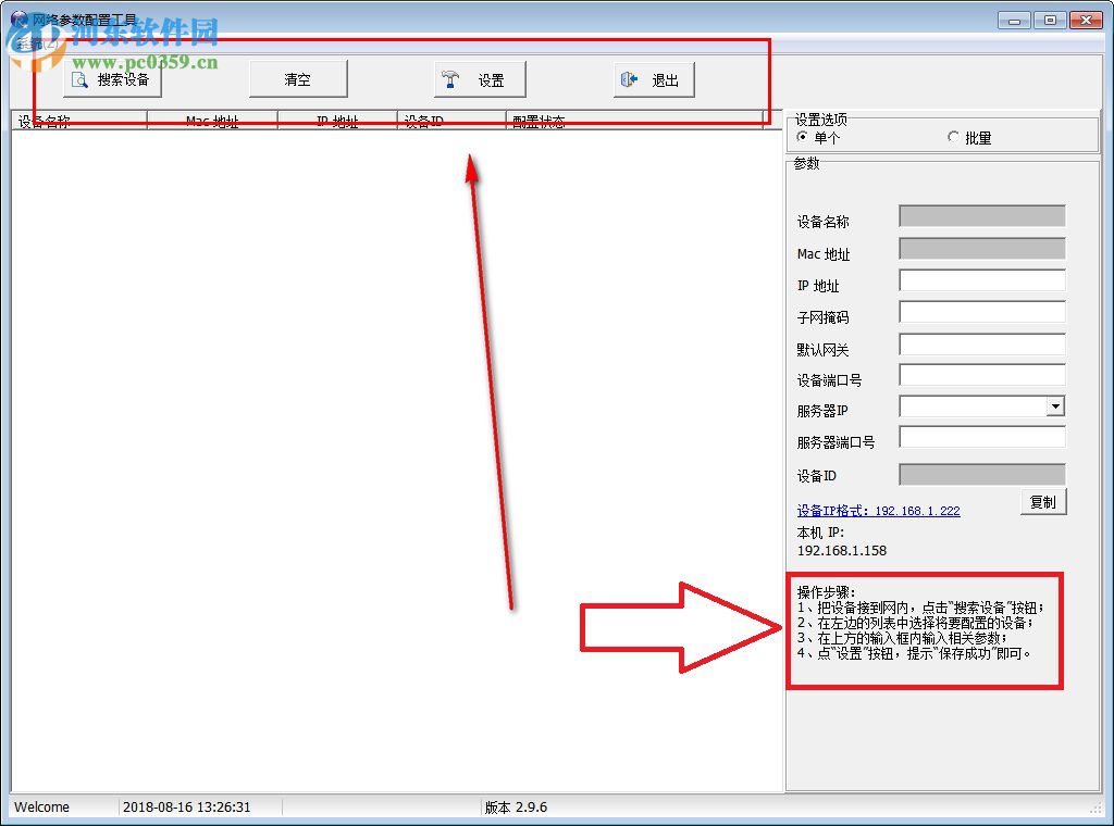 網(wǎng)絡(luò)參數(shù)配置工具 2.9.6 官方版