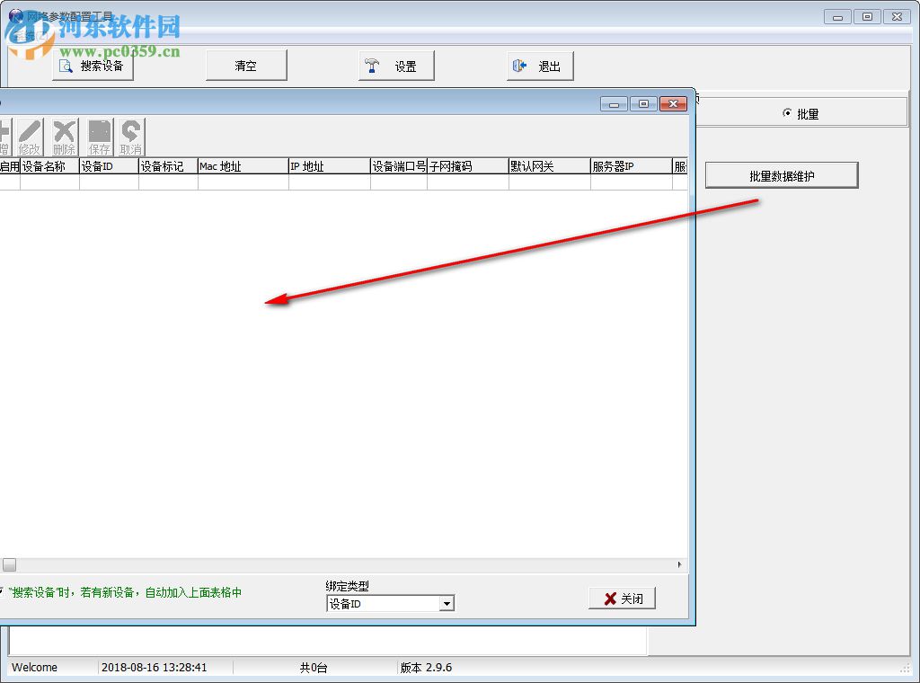 網(wǎng)絡(luò)參數(shù)配置工具 2.9.6 官方版