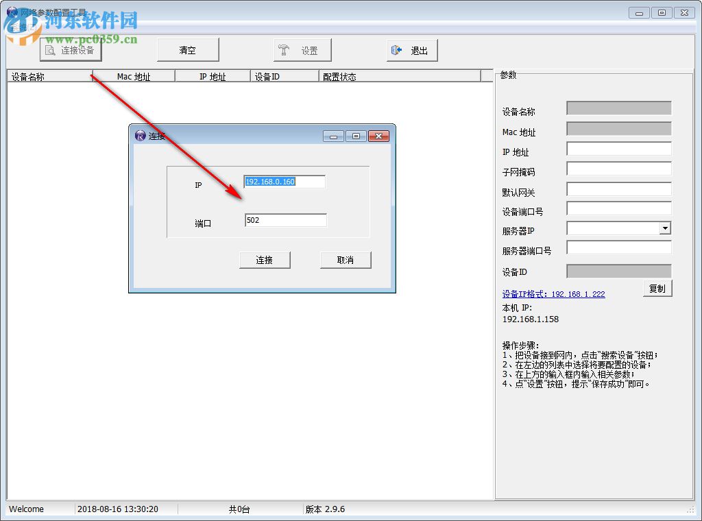 網(wǎng)絡(luò)參數(shù)配置工具 2.9.6 官方版