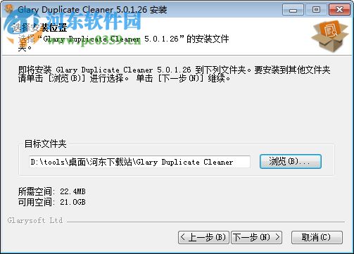 Glary重復清理器 5.0.1.26 免費版