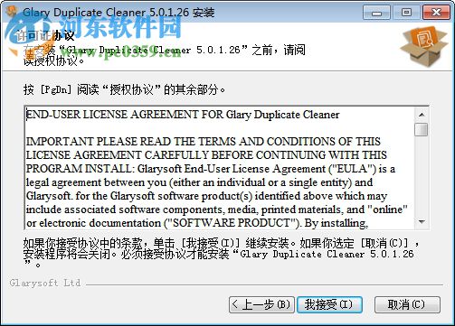 Glary重復清理器 5.0.1.26 免費版