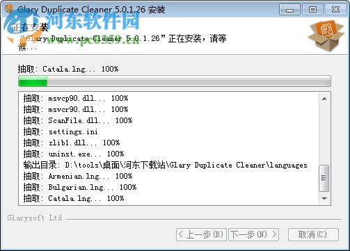 Glary重復清理器 5.0.1.26 免費版