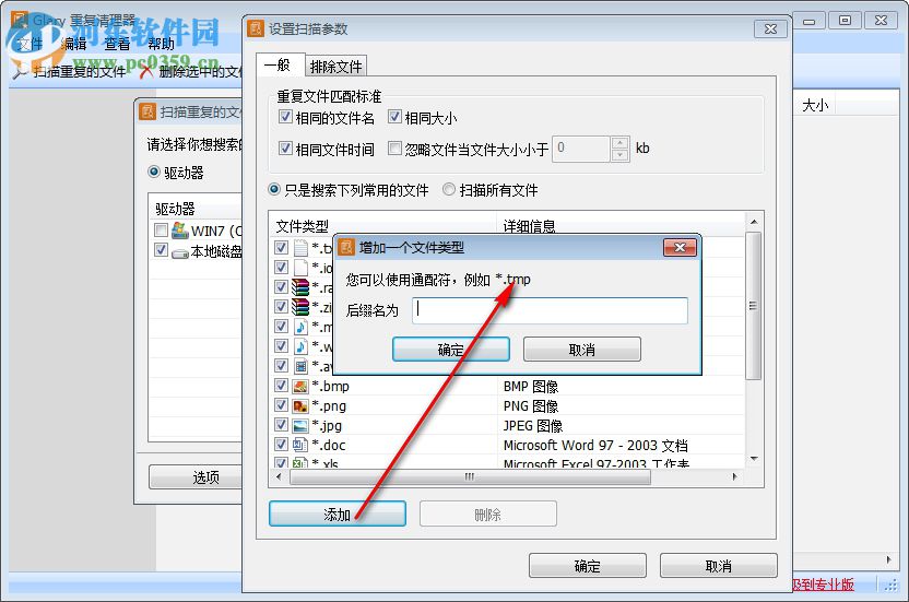 Glary重復清理器 5.0.1.26 免費版