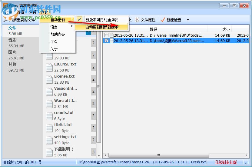 Glary重復清理器 5.0.1.26 免費版