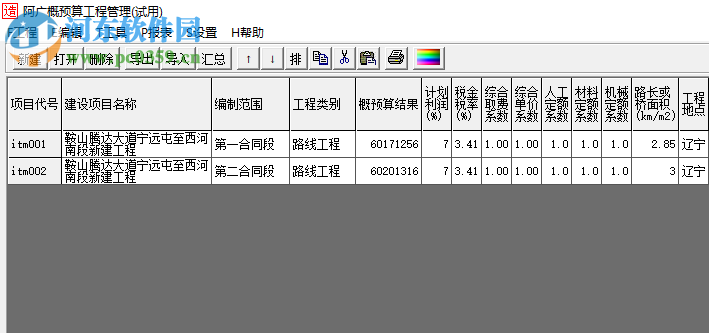 阿廣概預算AGgys2013綜合版 13.304 官方版