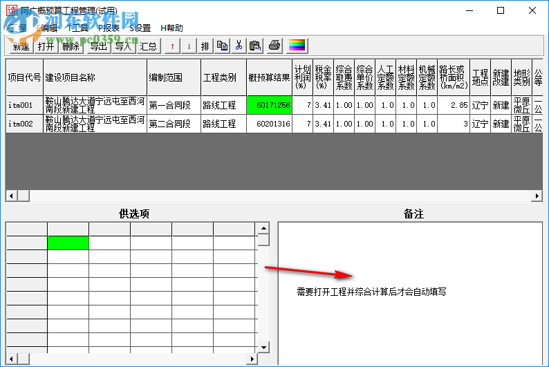 阿廣概預算AGgys2013綜合版 13.304 官方版