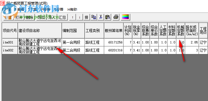 阿廣概預算AGgys2013綜合版 13.304 官方版