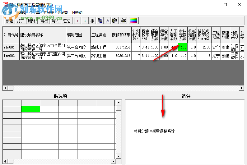 阿廣概預算AGgys2013綜合版 13.304 官方版