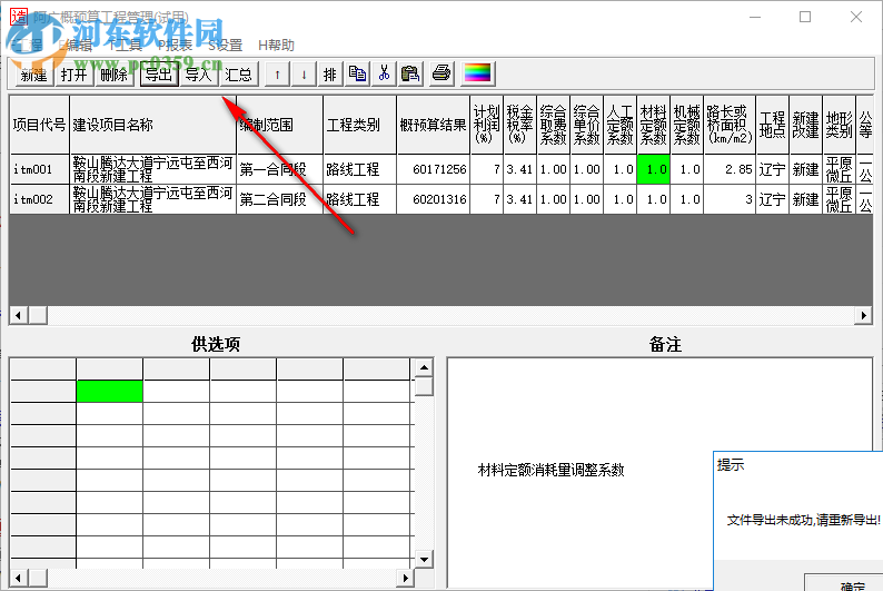 阿廣概預算AGgys2013綜合版 13.304 官方版