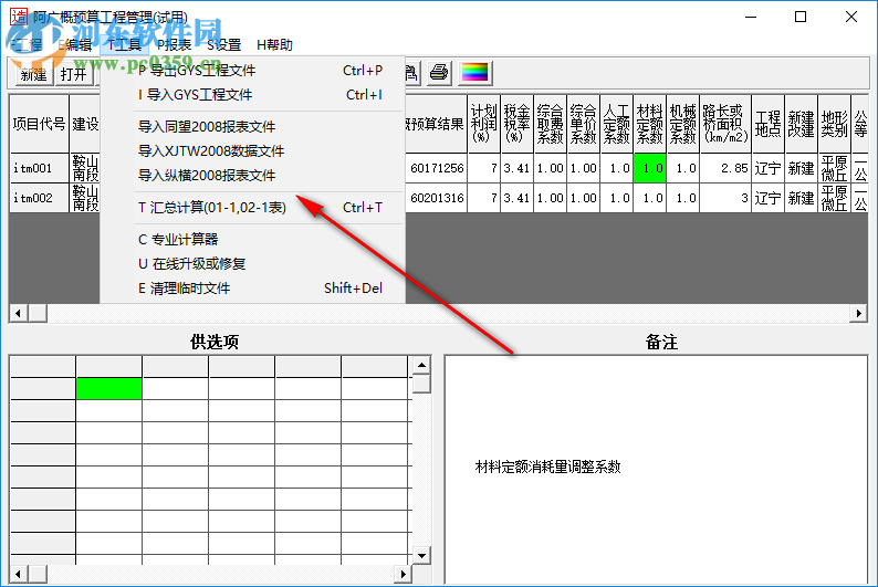 阿廣概預算AGgys2013綜合版 13.304 官方版