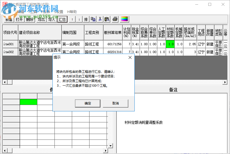 阿廣概預算AGgys2013綜合版 13.304 官方版