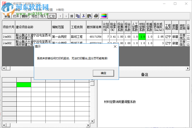 阿廣概預算AGgys2013綜合版 13.304 官方版