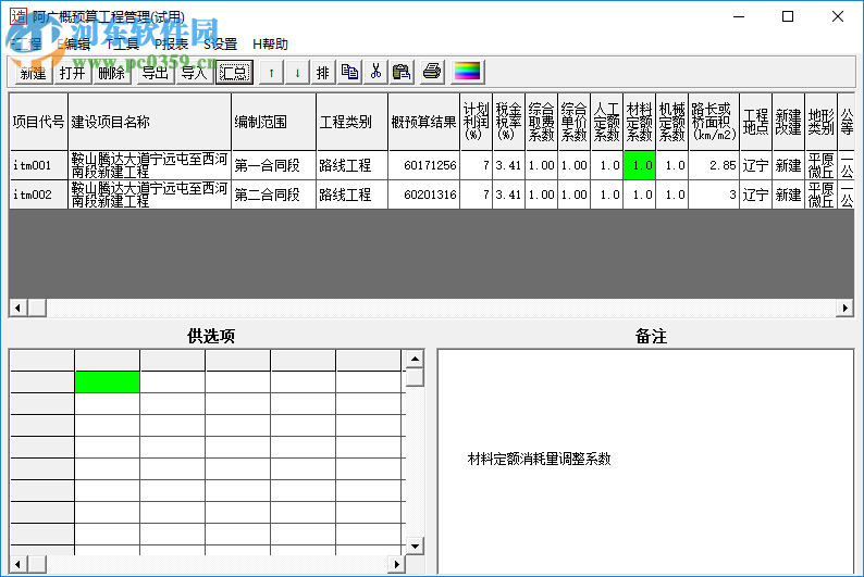 阿廣概預算AGgys2013綜合版 13.304 官方版