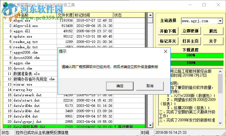 阿廣概預算AGgys2013綜合版 13.304 官方版