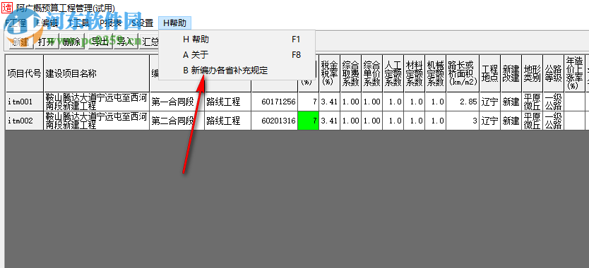 阿廣概預算AGgys2013綜合版 13.304 官方版