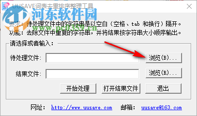 UUSAVE詞表去重排序整理工具 1.11 綠色版