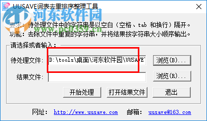 UUSAVE詞表去重排序整理工具 1.11 綠色版