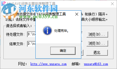 UUSAVE詞表去重排序整理工具 1.11 綠色版