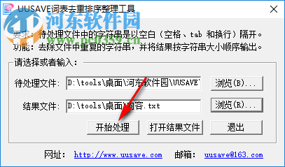 UUSAVE詞表去重排序整理工具 1.11 綠色版