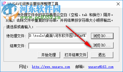 UUSAVE詞表去重排序整理工具 1.11 綠色版