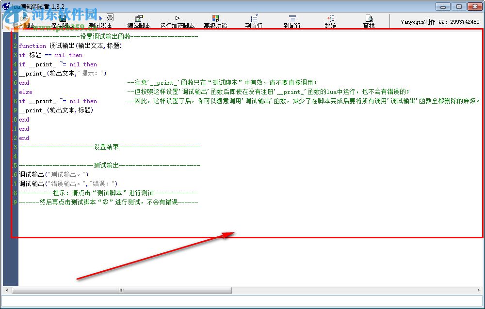 lua編輯調(diào)試者 1.3.2.1 免費版