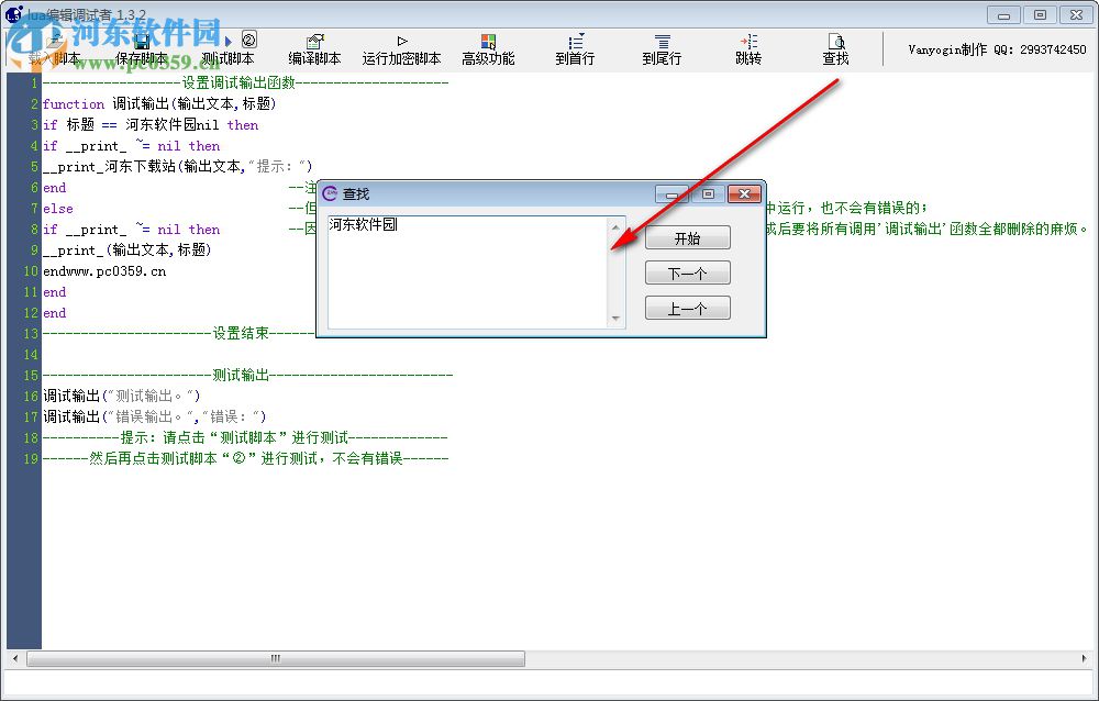 lua編輯調(diào)試者 1.3.2.1 免費版