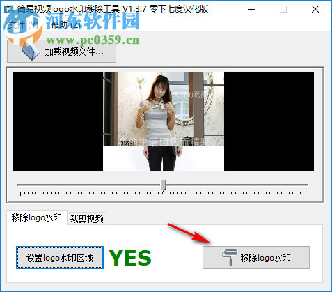 簡易視頻LOGO水印去除工具 1.3.7 官方版