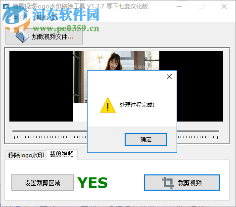 簡易視頻LOGO水印去除工具 1.3.7 官方版