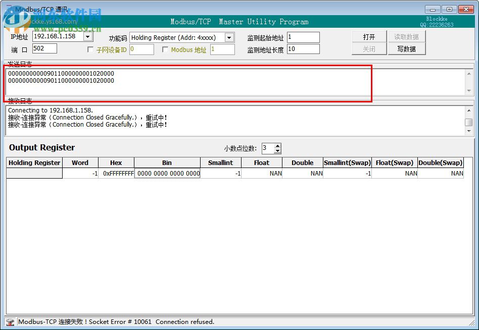 ModbusTCP Master(網(wǎng)絡(luò)測(cè)試軟件) 2.0 中文版