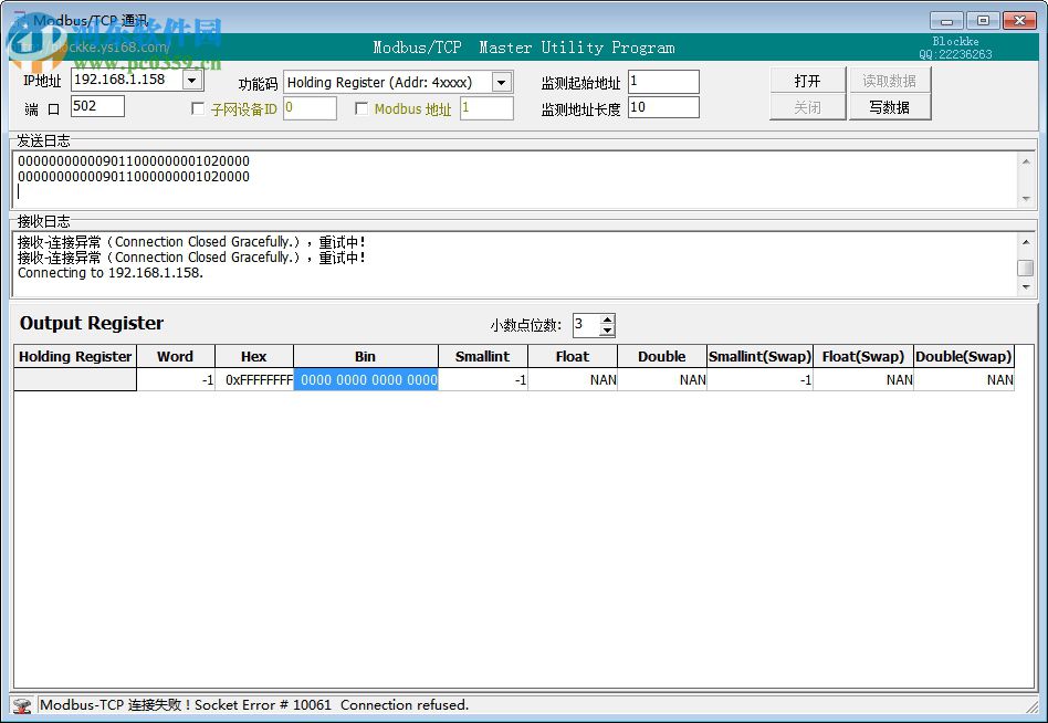 ModbusTCP Master(網(wǎng)絡(luò)測(cè)試軟件) 2.0 中文版