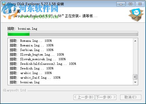 Glary Disk Explorer(磁盤管理器) 5.27.1.58 官方中文版