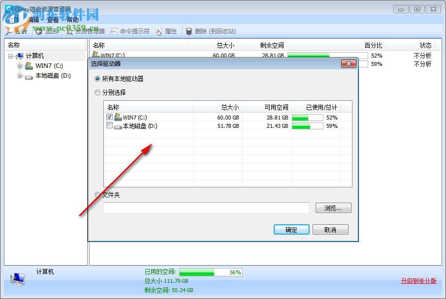 Glary Disk Explorer(磁盤管理器) 5.27.1.58 官方中文版