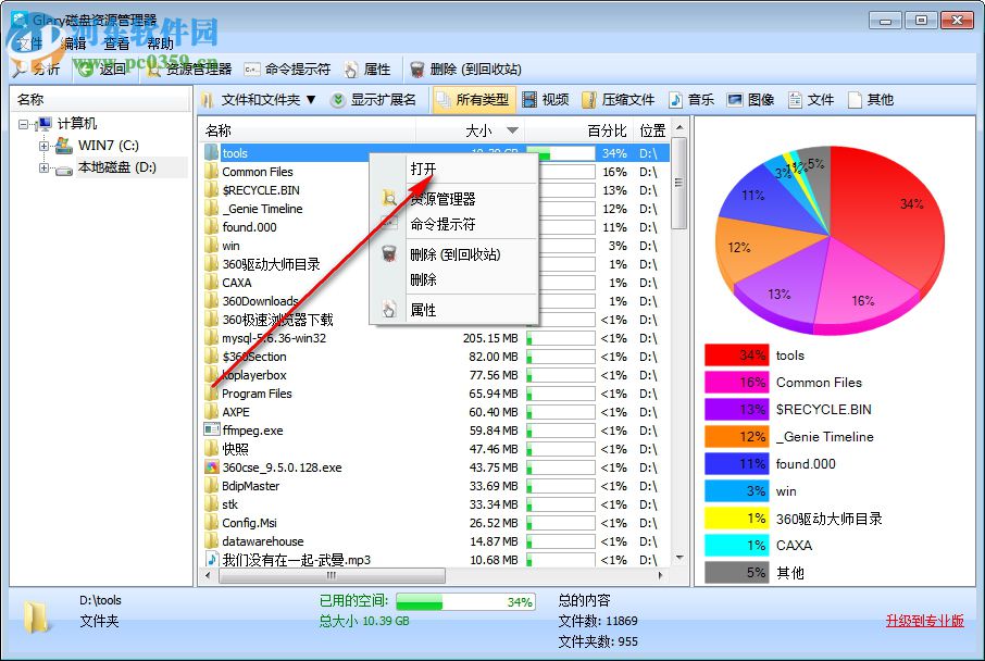 Glary Disk Explorer(磁盤管理器) 5.27.1.58 官方中文版