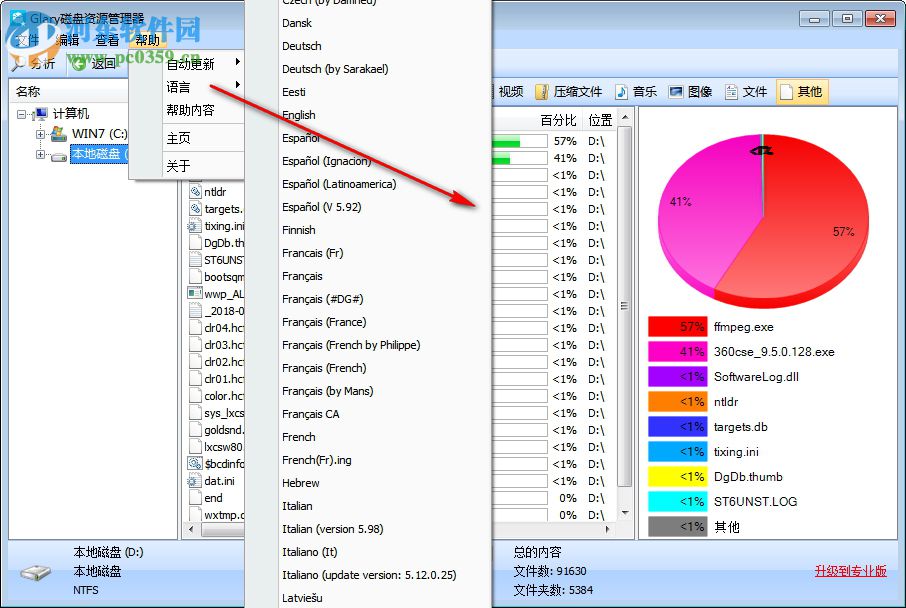 Glary Disk Explorer(磁盤管理器) 5.27.1.58 官方中文版