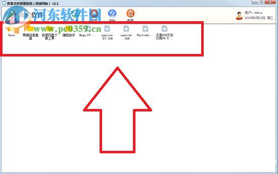 庫(kù)客文件管理系統(tǒng) 1.1 官方版