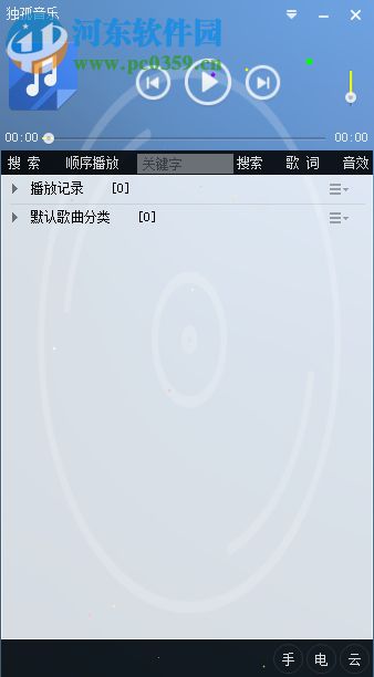 獨孤音樂 2.0.8 官方版