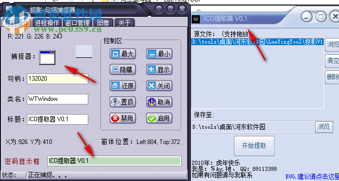 掠影(句柄捕捉器) 1.0.0 免費版