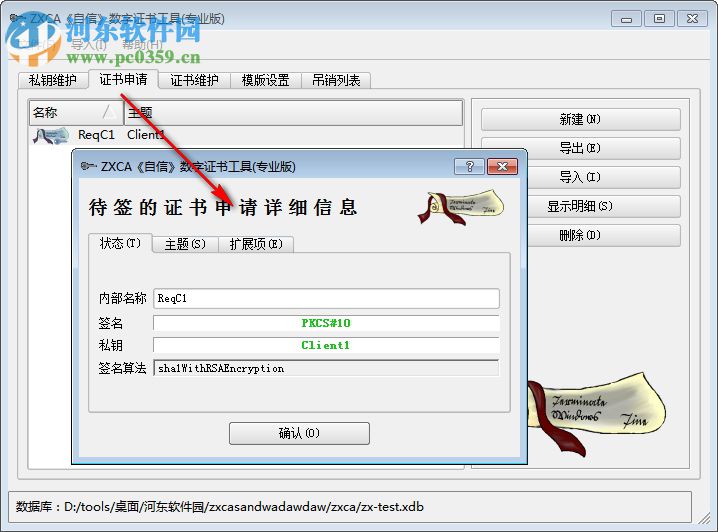 ZXCA自信數(shù)字證書工具 1.6.4 專業(yè)版